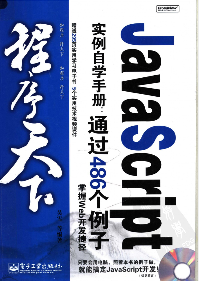 Jav aS cript实例自学手册:通过486个例子掌握Web开发捷径_前端开发教程-何以博客