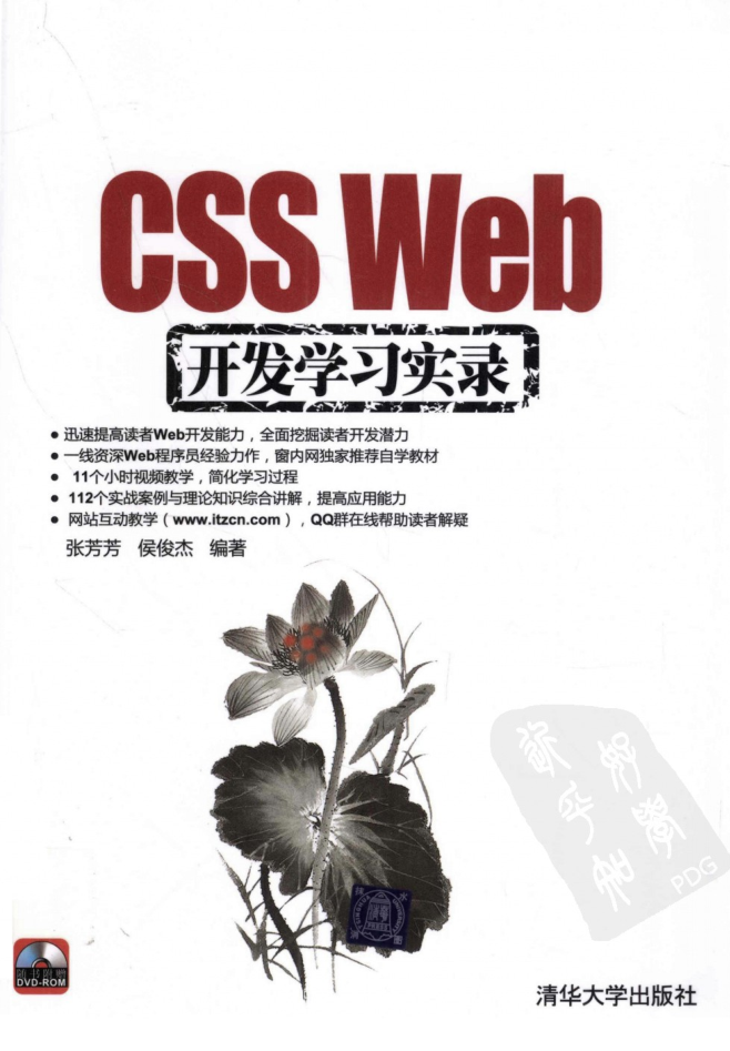 CSS Web开发学习实录_前端开发教程-何以博客