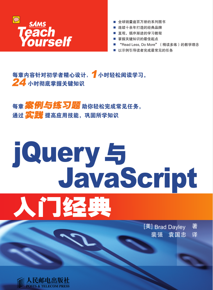 jQuery与Ja vaSc ript入门经典_前端开发教程-何以博客