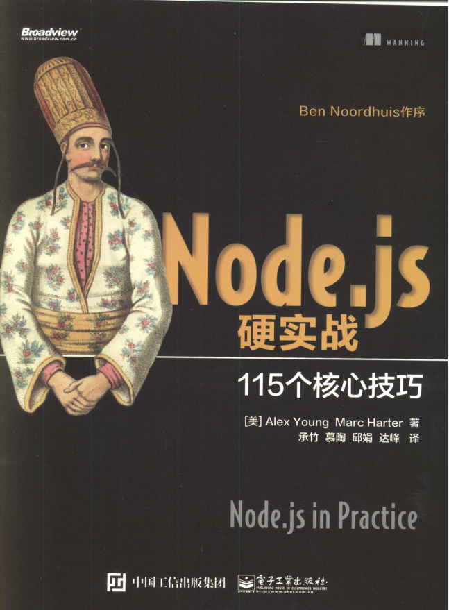 Node.js硬实战115个核心技巧_前端开发教程-何以博客