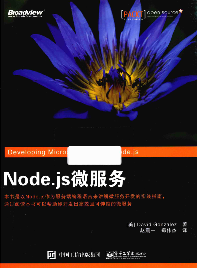 Node.js微服务_前端开发教程-何以博客