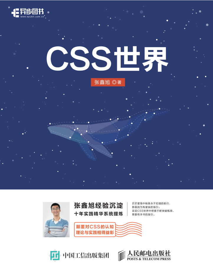 CSS世界_前端开发教程-何以博客