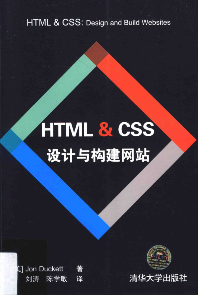 HTML&CSS设计与构建网站_前端开发教程-何以博客