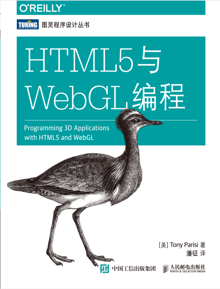 HTML5与WebGL编程_前端开发教程-何以博客