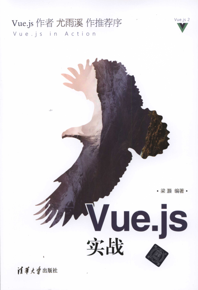 Vue.js 实战_前端开发教程-何以博客