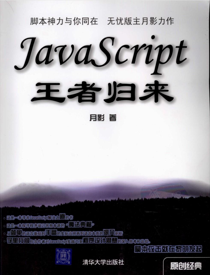 JavaSc ript王者归来_前端开发教程-何以博客