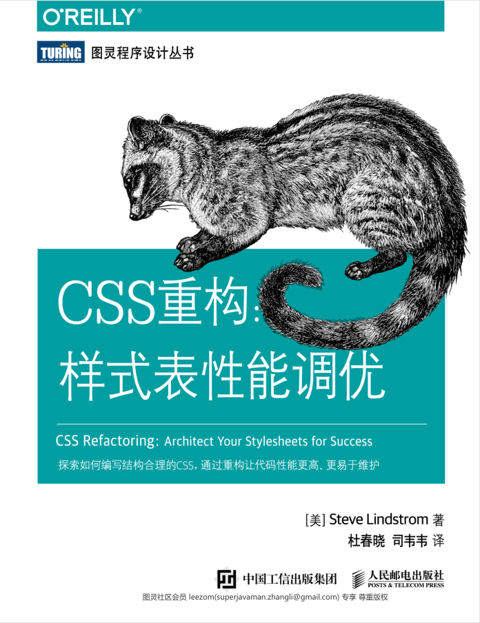 CSS重构：样式表性能调优_前端开发教程-何以博客