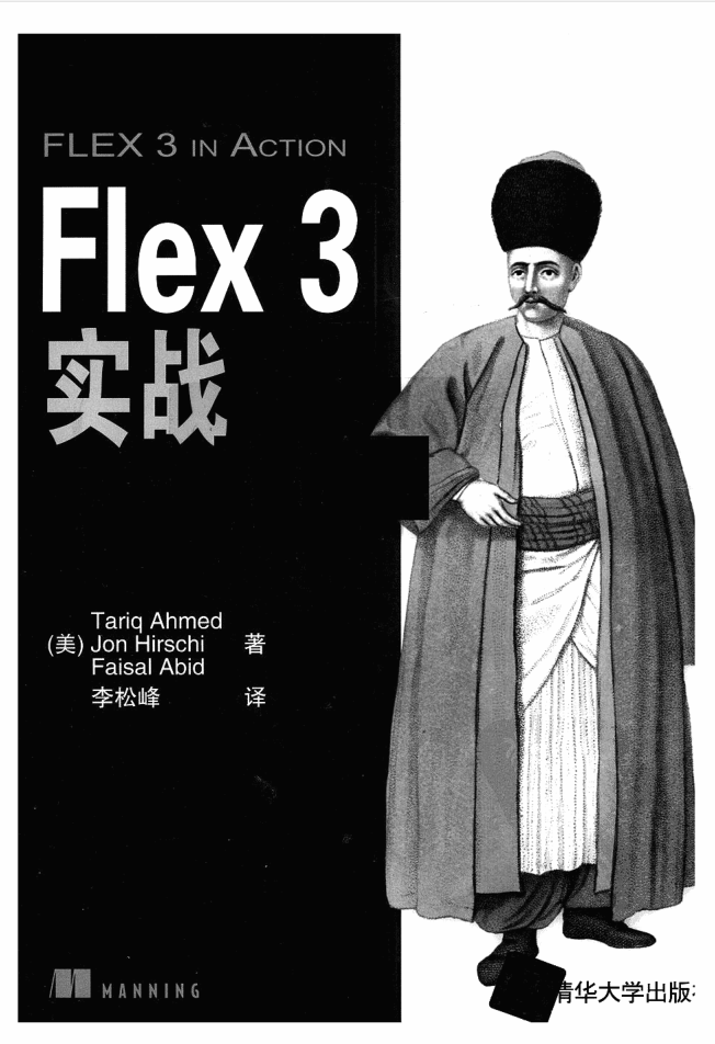 Flex 3实战_前端开发教程-何以博客