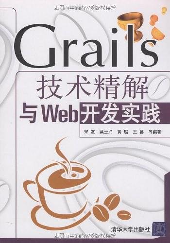 Grails技术精解与Web开发实践_前端开发教程-何以博客