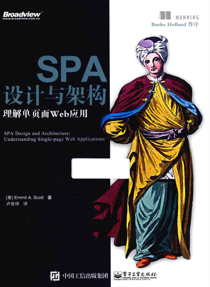 SPA设计与架构 理解单页面Web应用_前端开发教程-何以博客