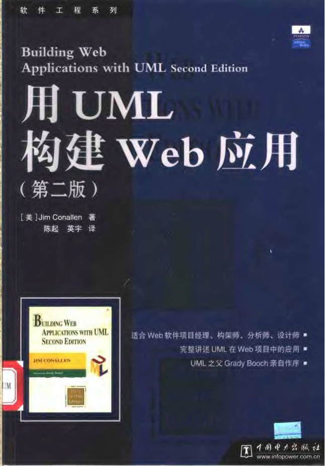 《用UML构建Web应用（第二版）》PDF 下载_前端开发教程-何以博客