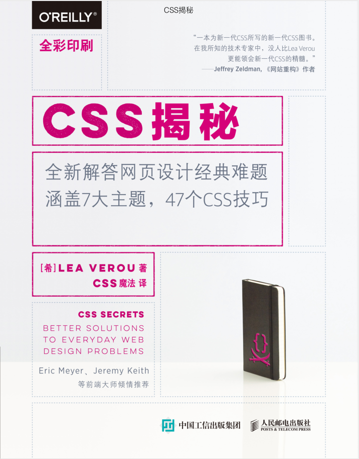 CSS揭秘-CSS高手必备_前端开发教程-何以博客