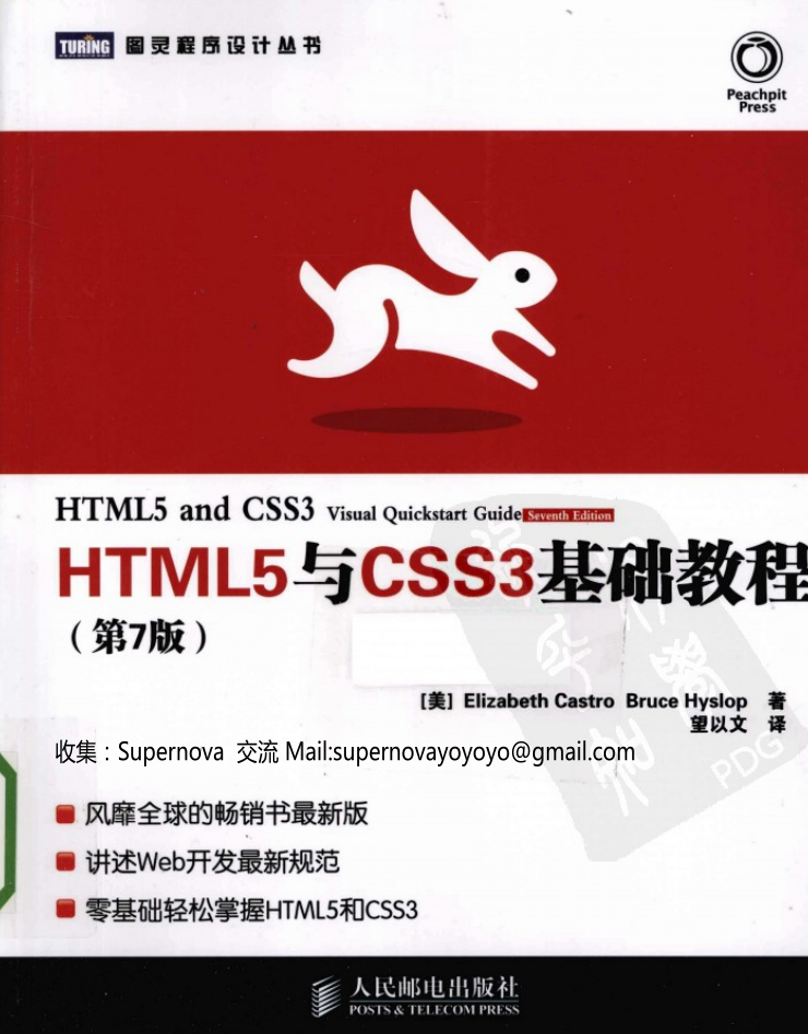 HTML5与CSS3基础教程 第7版1_前端开发教程-何以博客