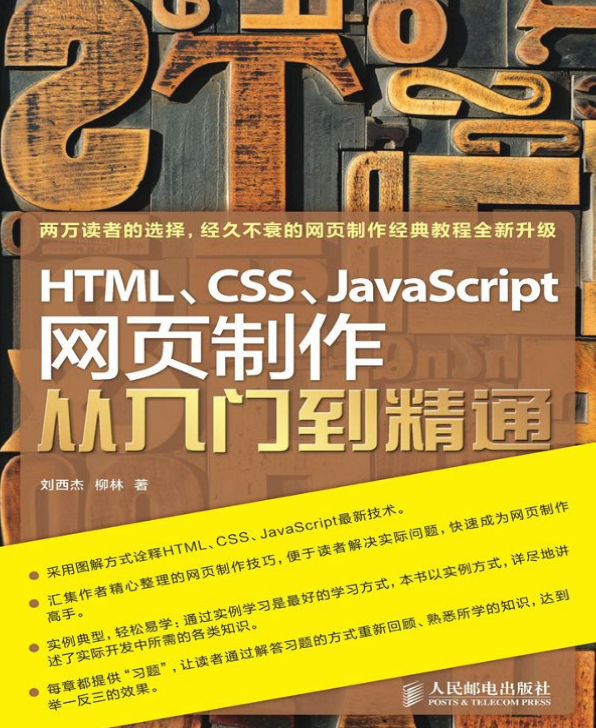 前端 js html css 基础教程_前端开发教程-何以博客