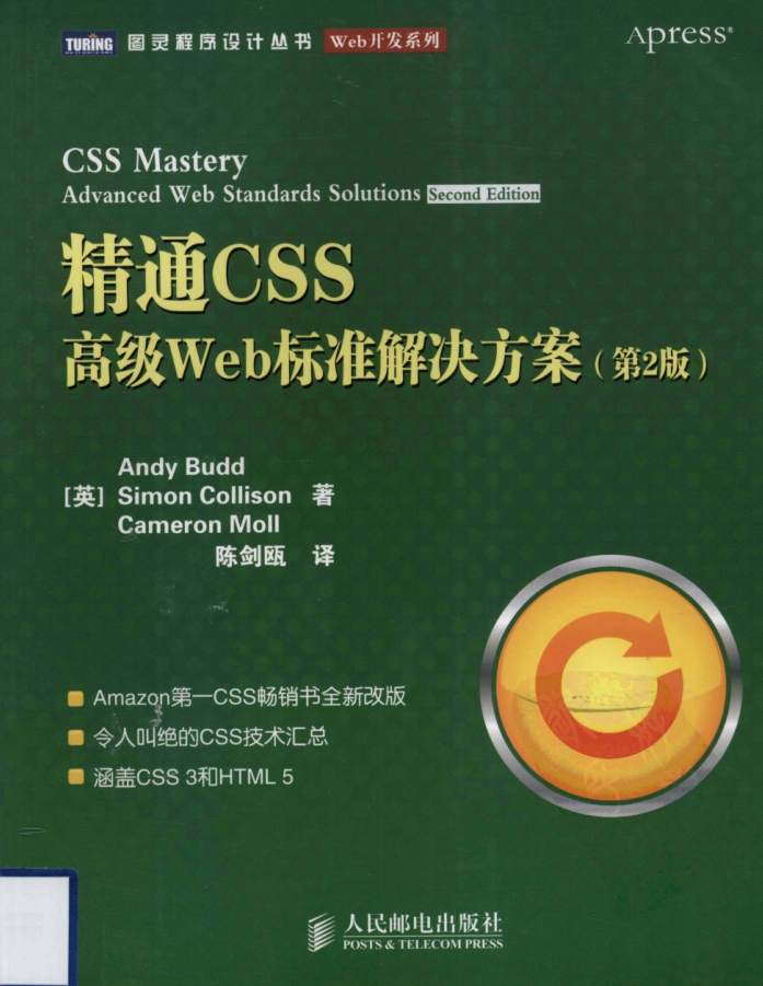 精通CSS：高级Web标准解决方案（第2版）_前端开发教程-何以博客