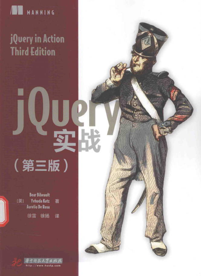 jQuery实战（第三版）_前端开发教程-何以博客