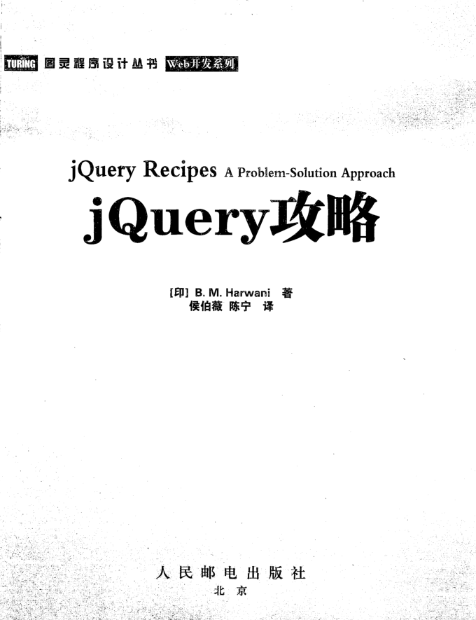 [jQuery攻略].（印）哈瓦尼.扫描版_前端开发教程-何以博客