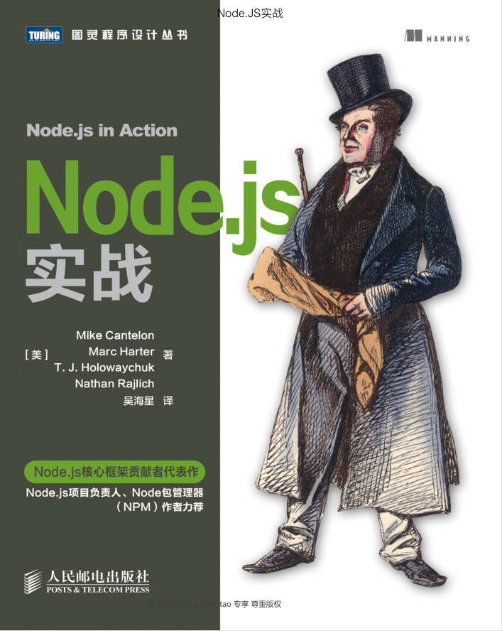 node.JS 实战_前端开发教程-何以博客