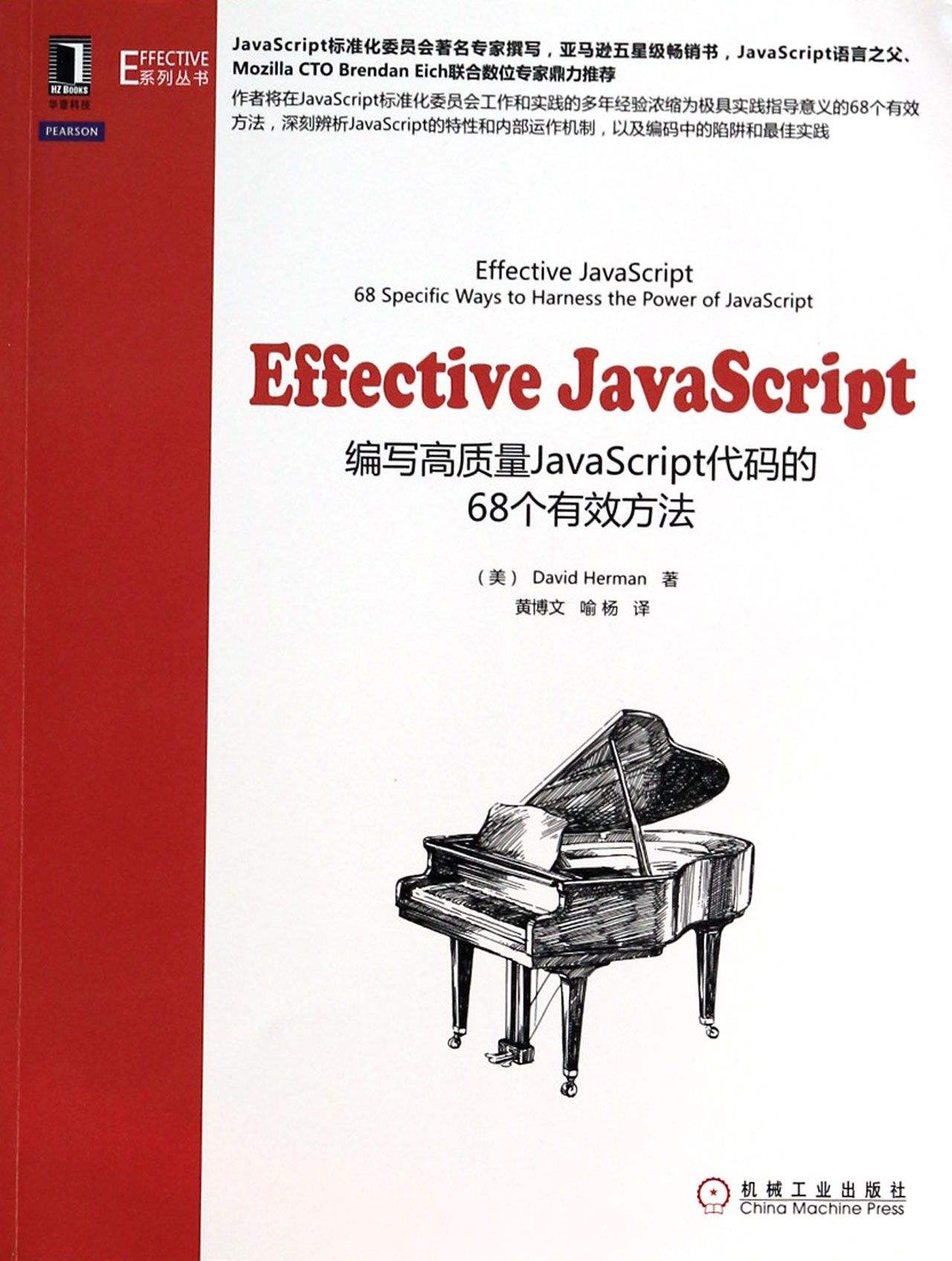 Effective javascript_前端开发教程-何以博客