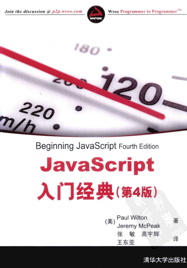 javascript入门经典（第4版）_前端开发教程-何以博客