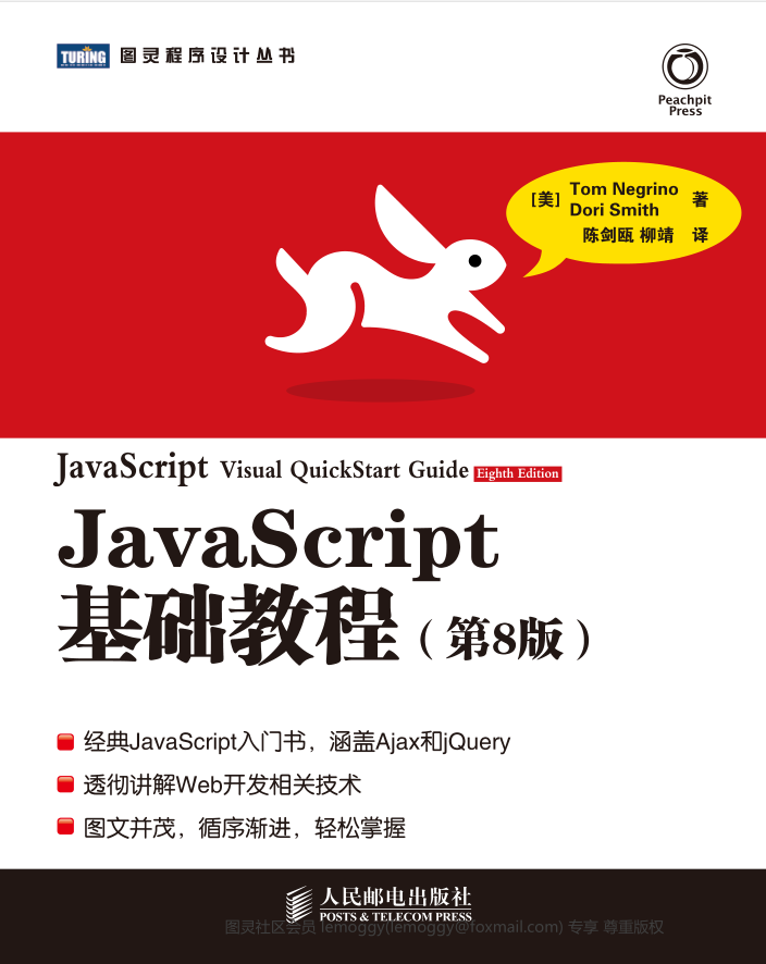 javascript基础教程（第8版）_前端开发教程-何以博客