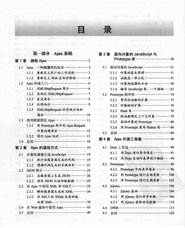 Ajax实战：实例详解_前端开发教程-何以博客