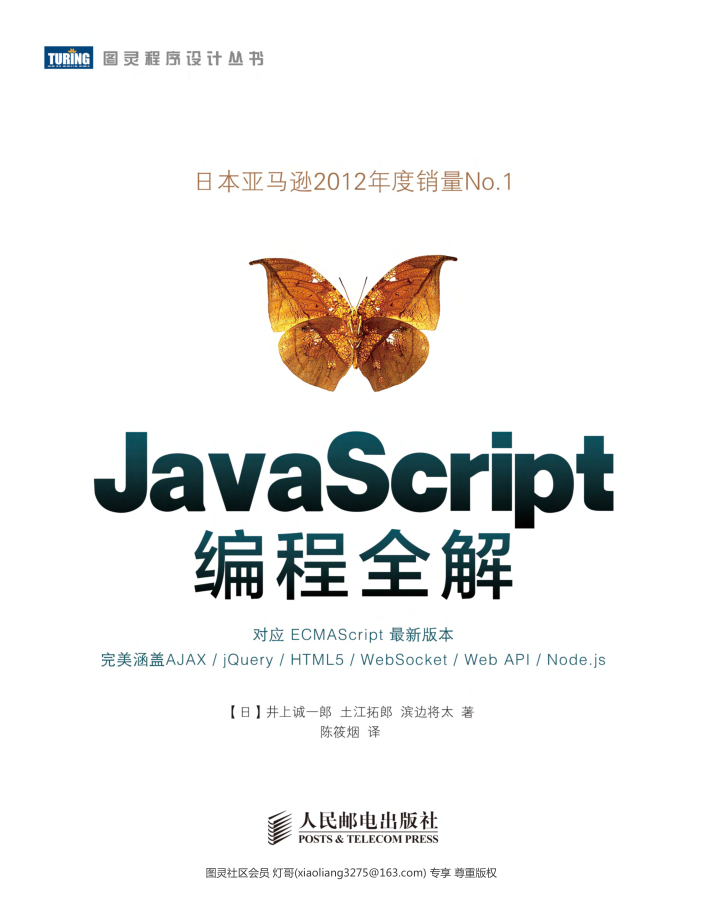 javascript编程全解_前端开发教程-何以博客