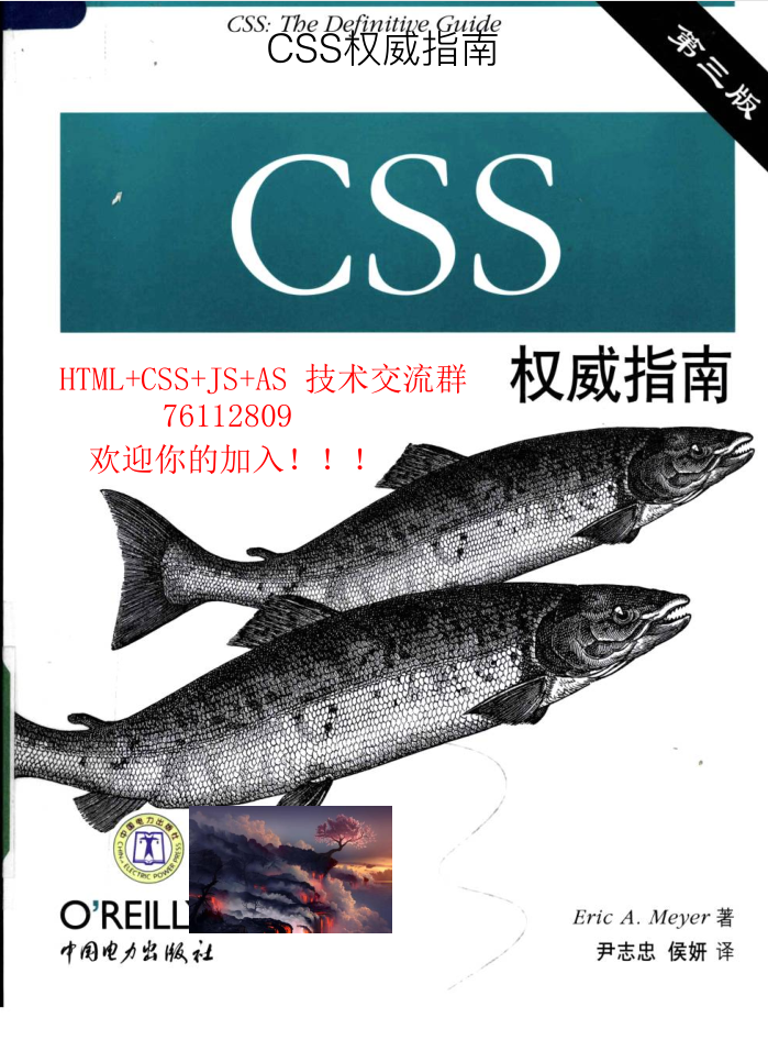 CSS3权威指南-第三版_前端开发教程-何以博客