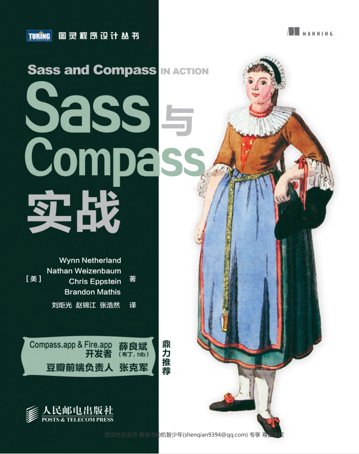 Sass与Compass实战_前端开发教程-何以博客