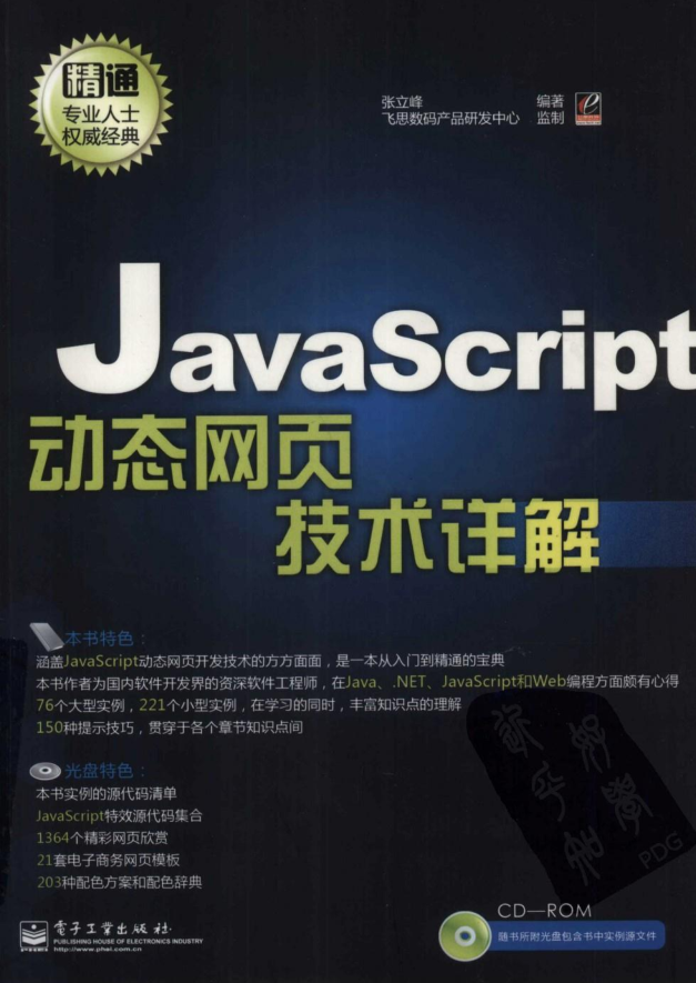 javascript动态网页技术详解_前端开发教程-何以博客