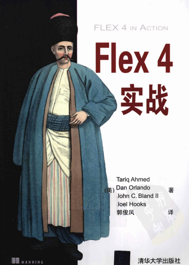 FLEX 4实战_目录版_前端开发教程-何以博客