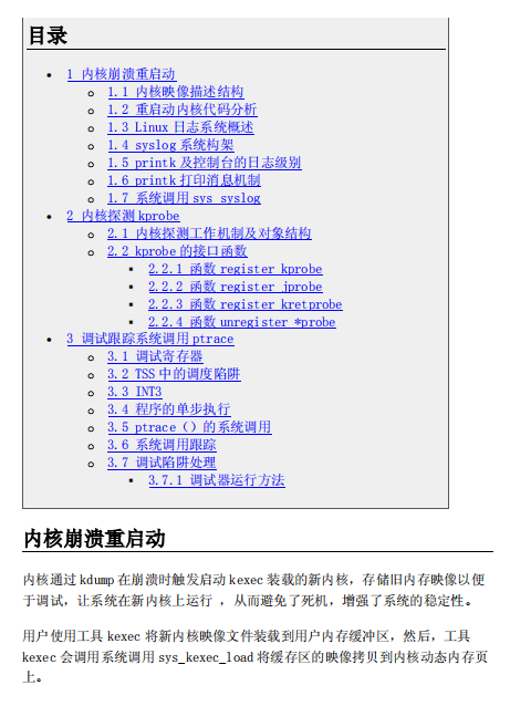 Linux内核调试机制源代码分析 PDF_操作系统教程-何以博客