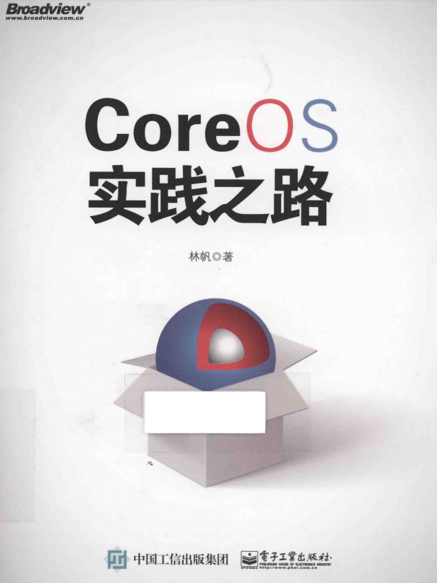 CoreOS实践之路 中文pdf试读版_操作系统教程-何以博客