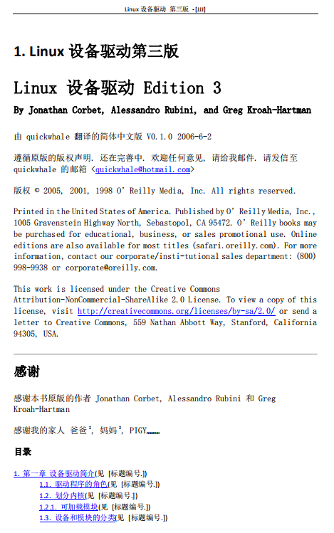 Linux设备驱动程序第三版 完整中文PDF_操作系统教程-何以博客