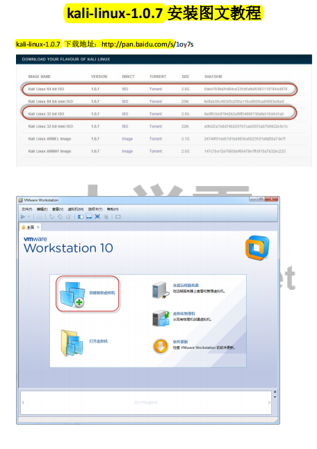 kali linux 1.0.7安装图文教程 中文PDF_操作系统教程-何以博客