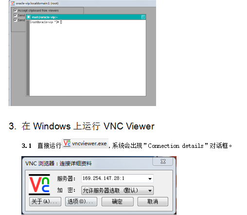 Linux远程工具RealVNC 安装配置手册V1.0 中文_操作系统教程-何以博客