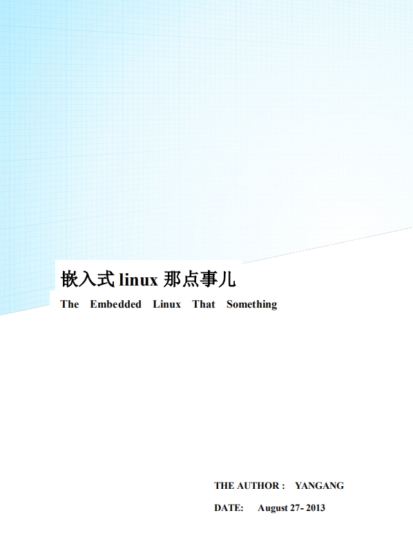 嵌入式 linux 那点事儿 中文PDF_操作系统教程-何以博客