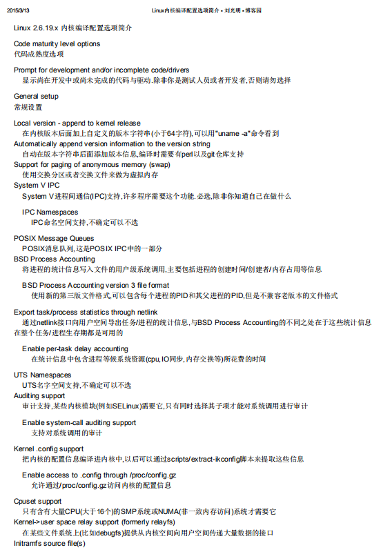 Linux内核编译配置选项简介 中文PDF_操作系统教程-何以博客