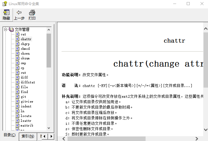 Linux常用命令全集 中文CHM_操作系统教程-何以博客