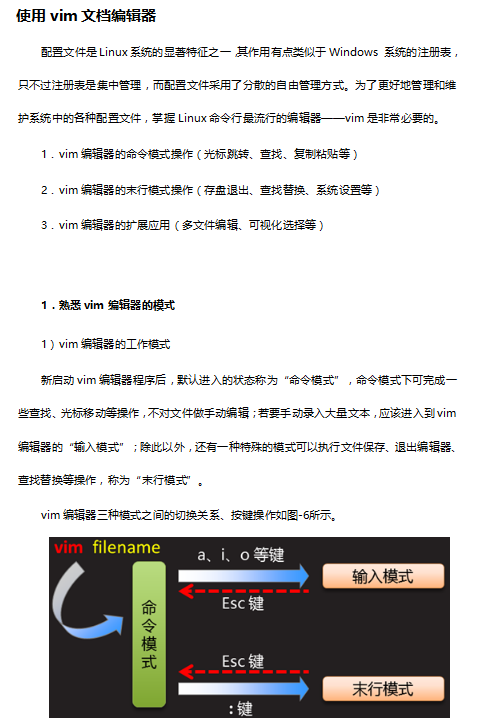 linux的vim编辑器使用详解 中文_操作系统教程-何以博客