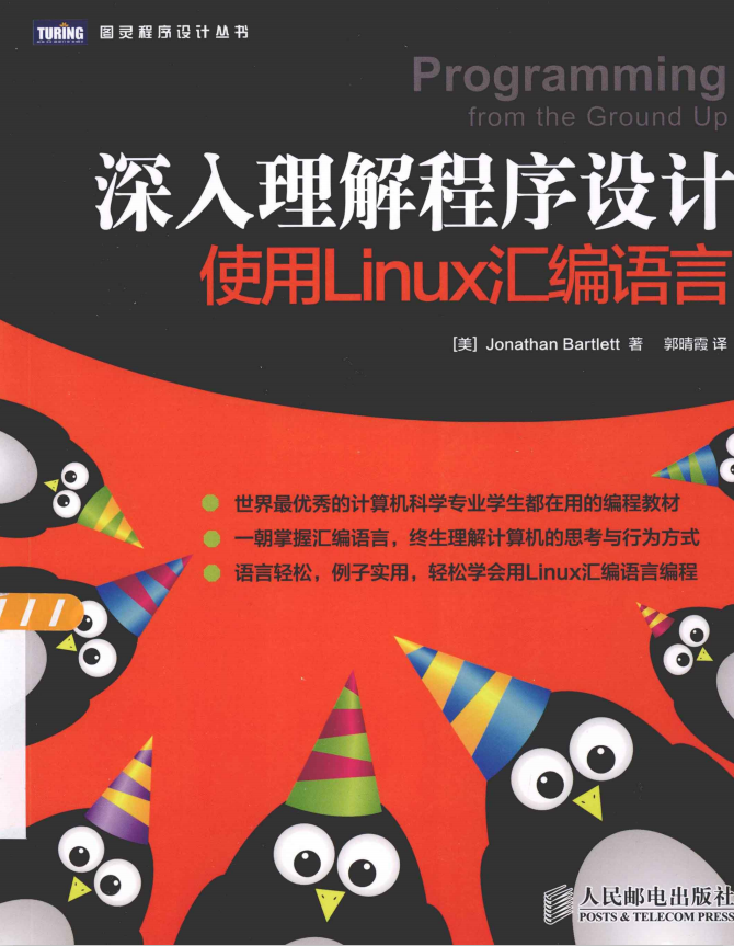 深入理解程序设计 使用Linux汇编语言 中文PDF_操作系统教程-何以博客