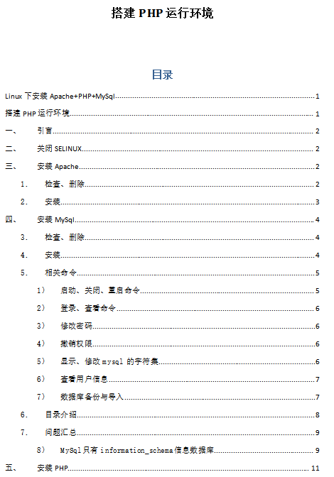 Linux下安装Apache PHP MySql搭建PHP运行环境 中文_操作系统教程-何以博客