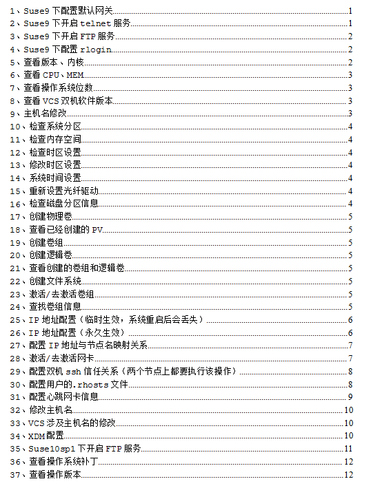 Suse Linux常用命令小结 中文_操作系统教程-何以博客