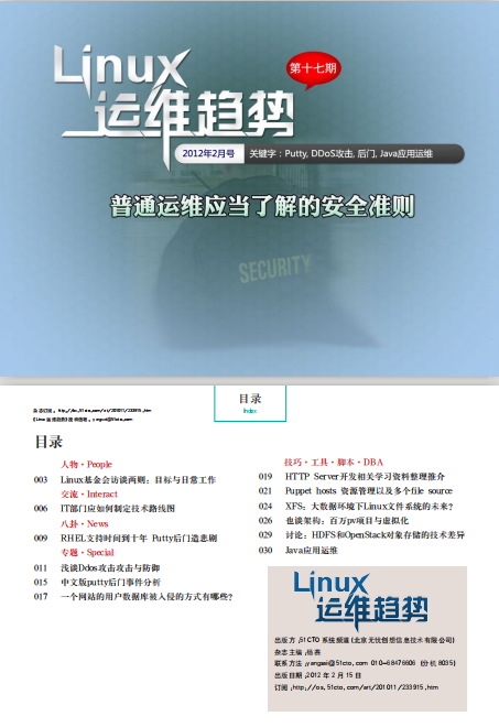 Linux运维趋势 第17期 运维安全准则_操作系统教程-何以博客