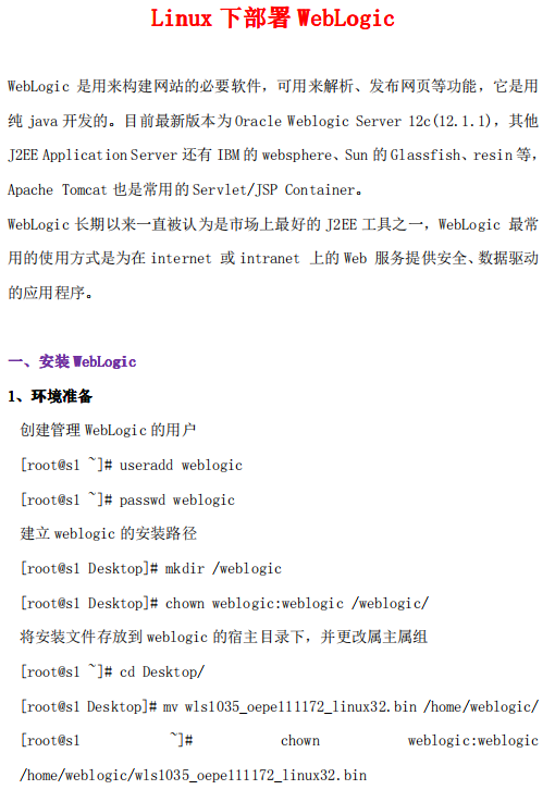 Linux下部署WebLogic 中文PDF_操作系统教程-何以博客