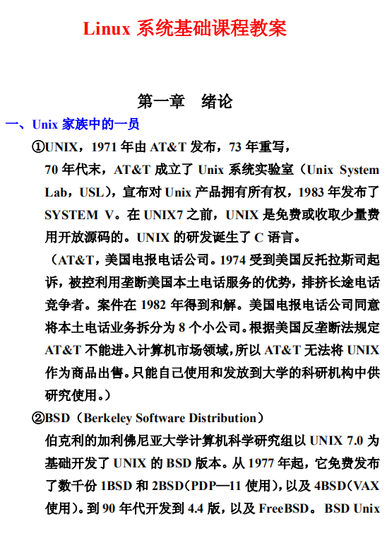 Linux 系统基础课程教案 中文PDF_操作系统教程-何以博客