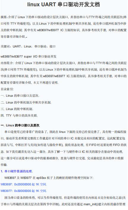 linux UART 串口驱动开发文档 中文PDF_操作系统教程-何以博客