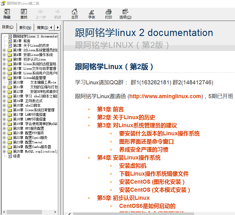 跟阿铭学Linux第二版最新版 chm_操作系统教程-何以博客