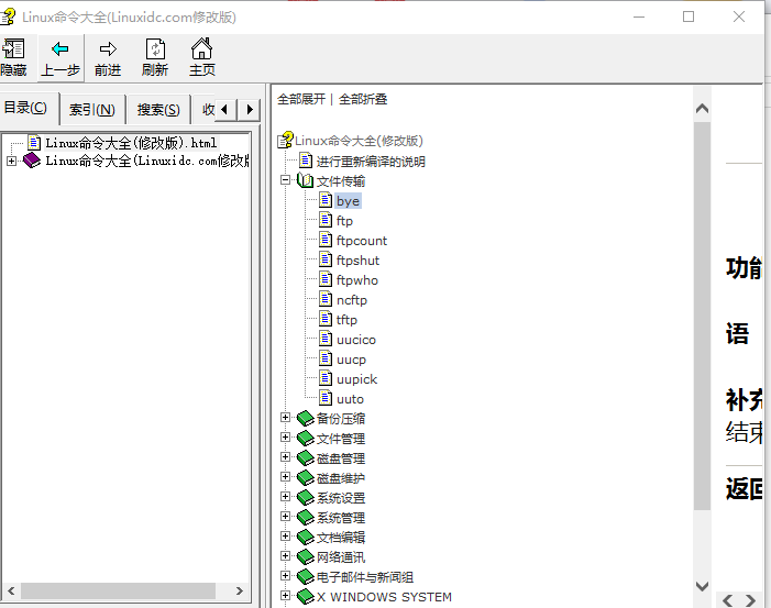 Linux命令大全 中文CHM_操作系统教程-何以博客