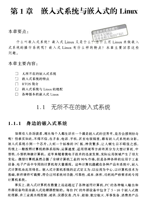 嵌入式Linux系统设计与应用 PDF_操作系统教程-何以博客